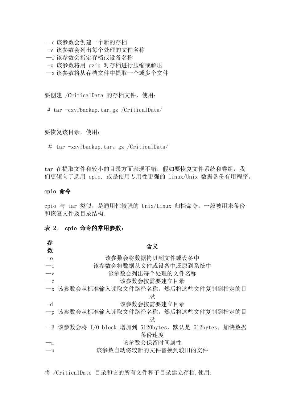 UnixLinux-系统自动化管理_第3页