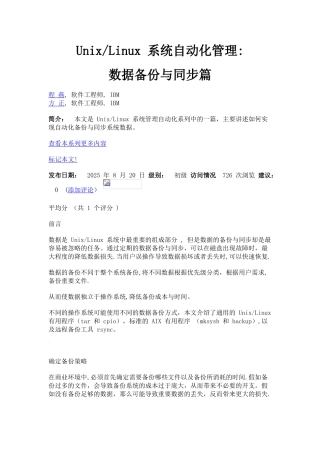 UnixLinux-系统自动化管理