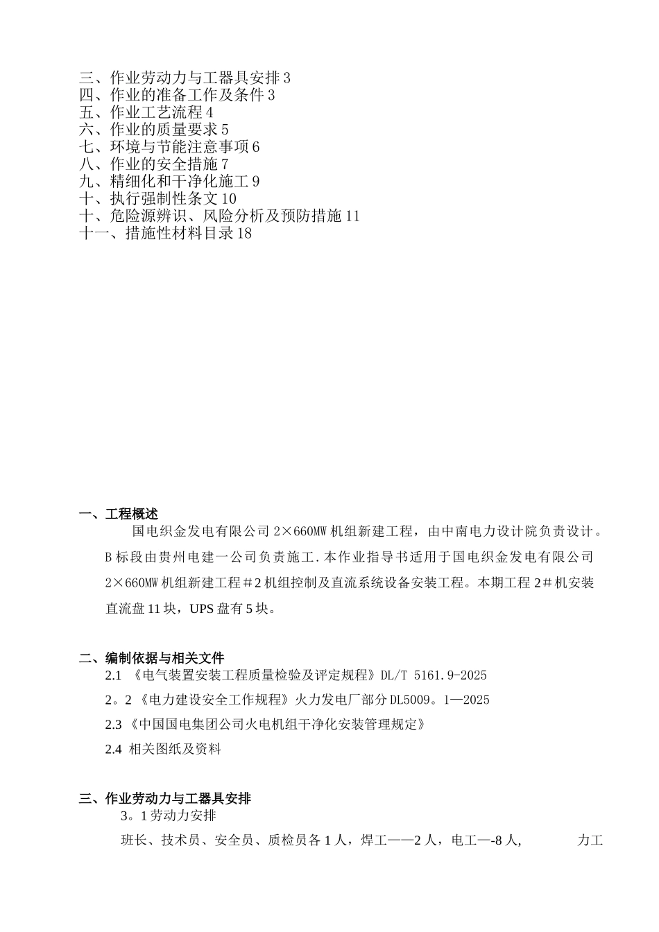 UPS、直流系统设备安装施工方案_第2页