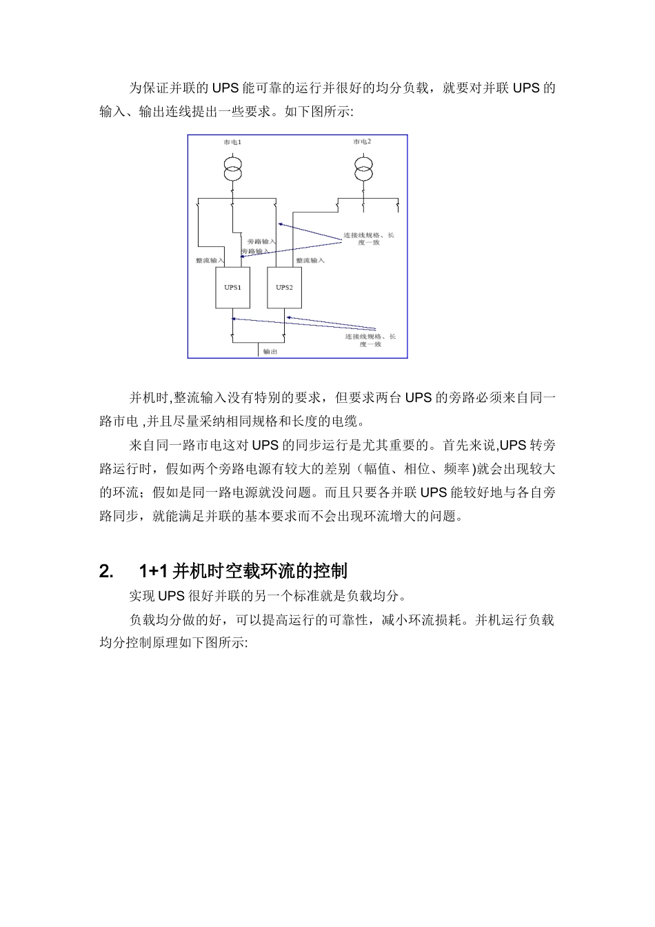 ups并机工作原理及扩容方案V1_第2页