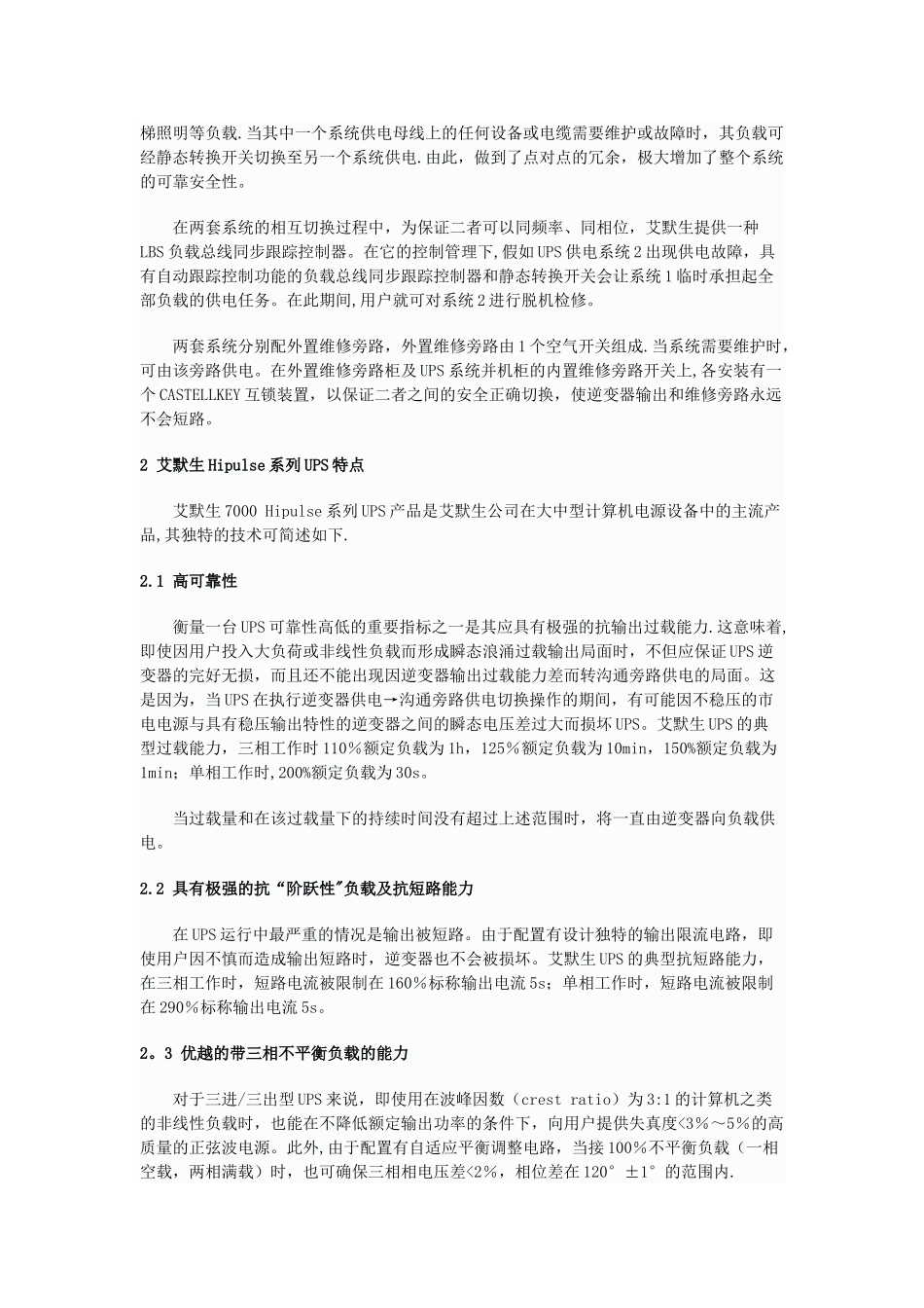 UPS双母线一体化配电解决方案_第2页