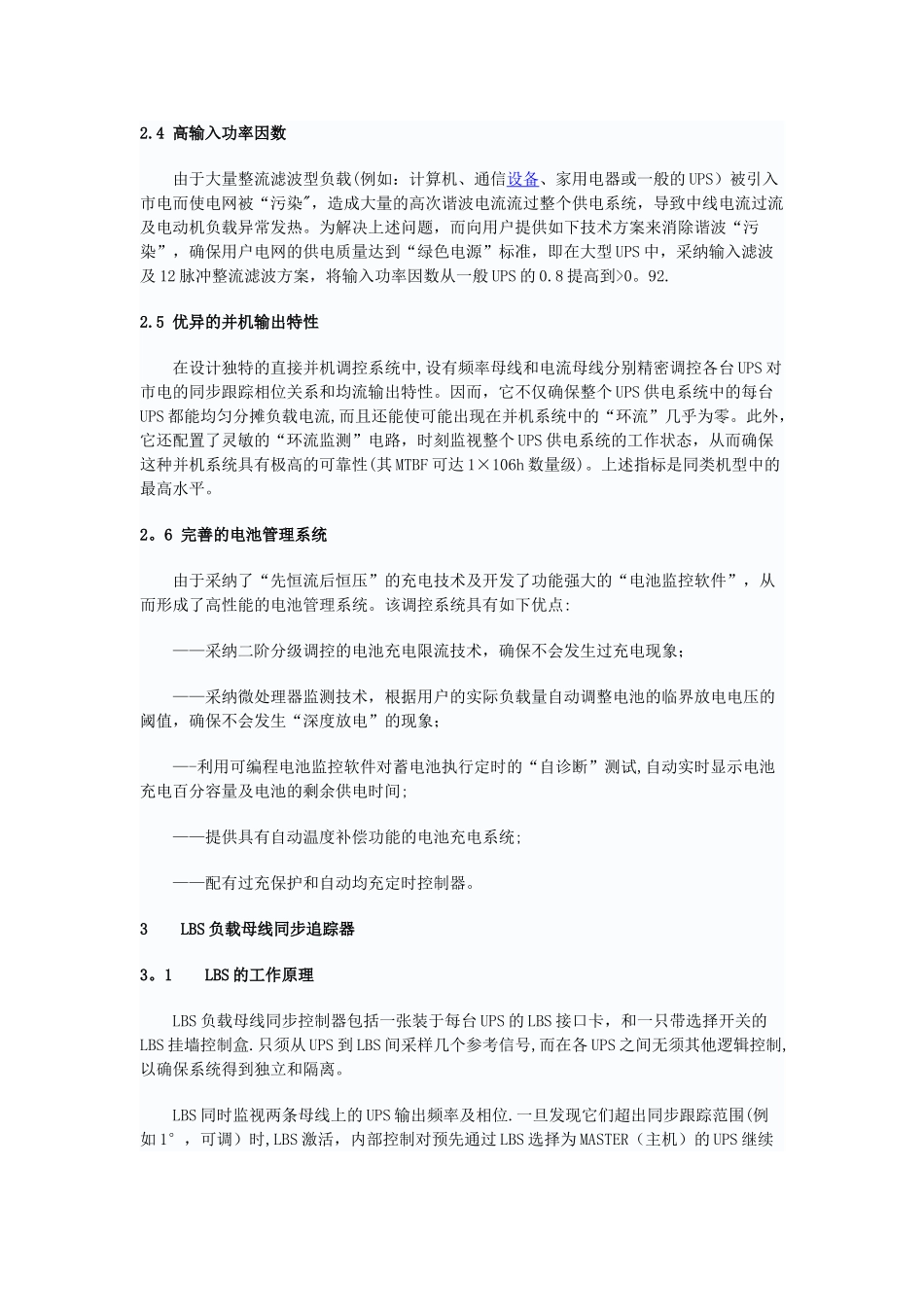UPS双母线一体化配电解决方案_第3页