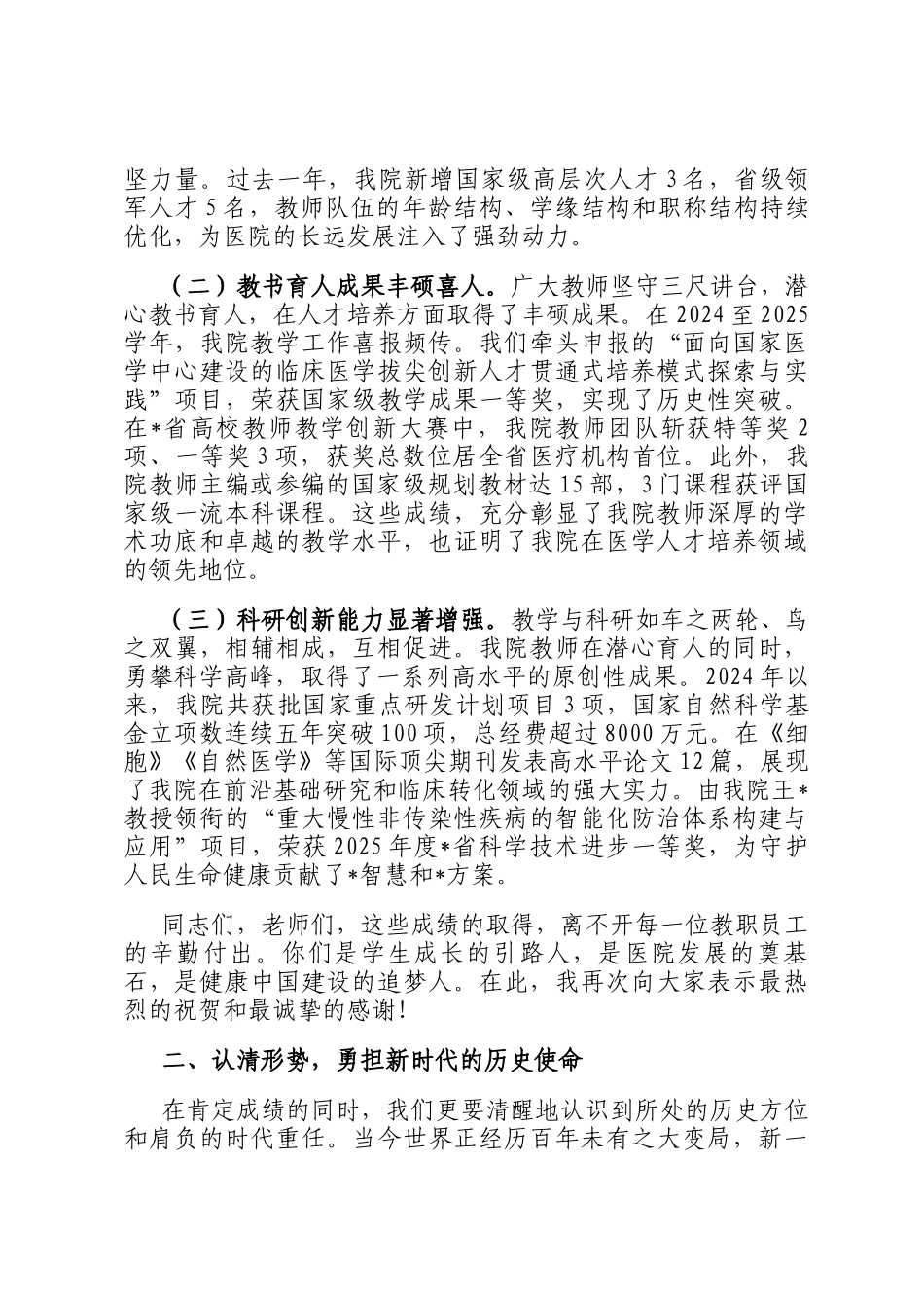 在医院庆祝2025年教师节大会上的讲话稿_第2页