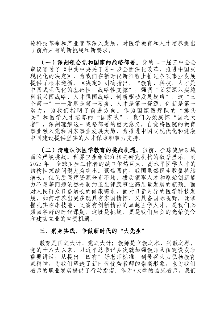 在医院庆祝2025年教师节大会上的讲话稿_第3页