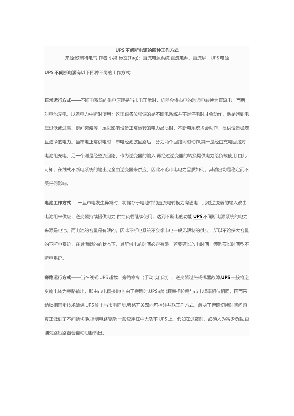 ups接线图与维修说明_第2页