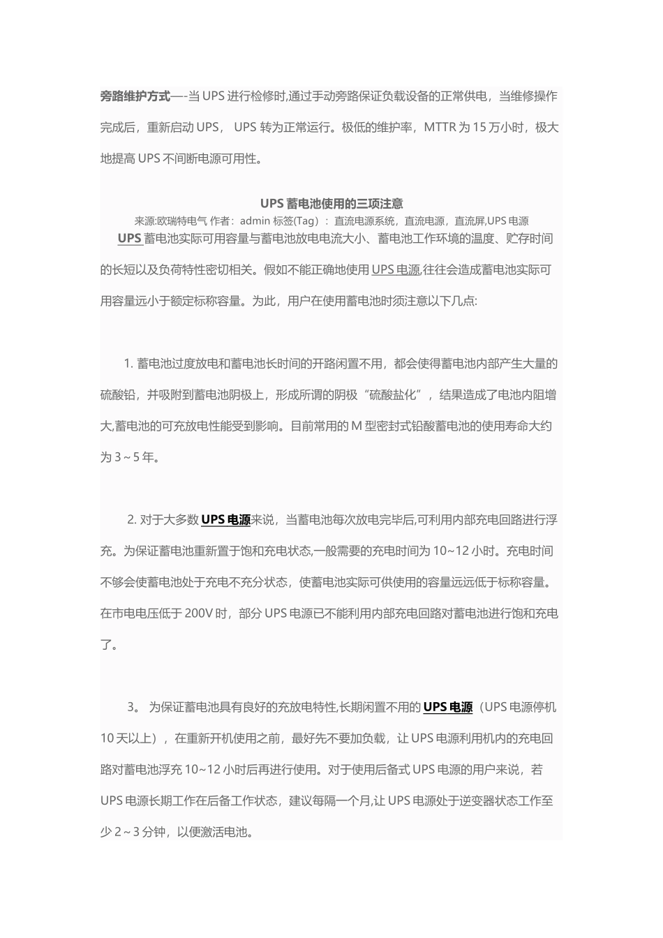 ups接线图与维修说明_第3页