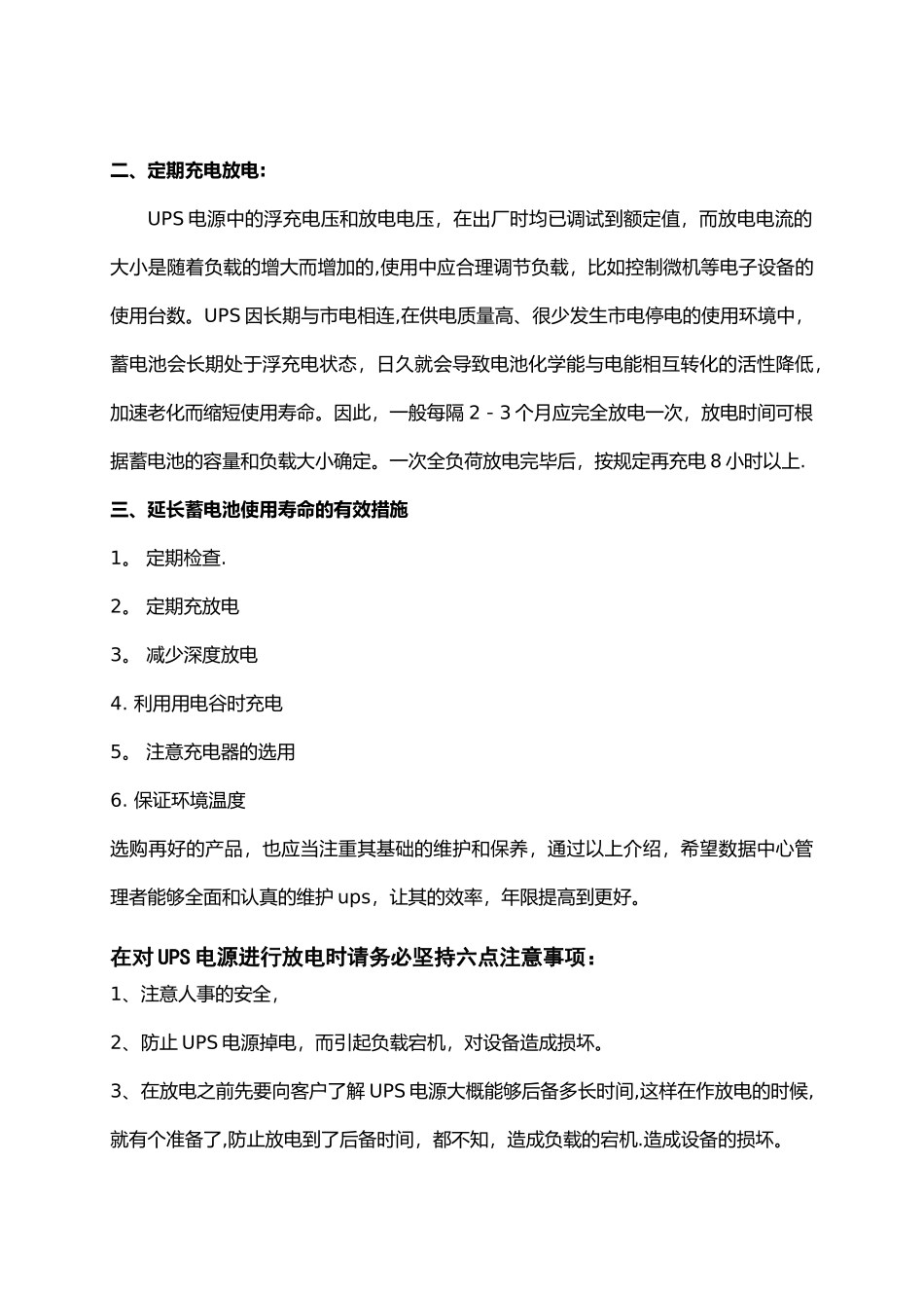UPS放电及使用注意事项_第2页