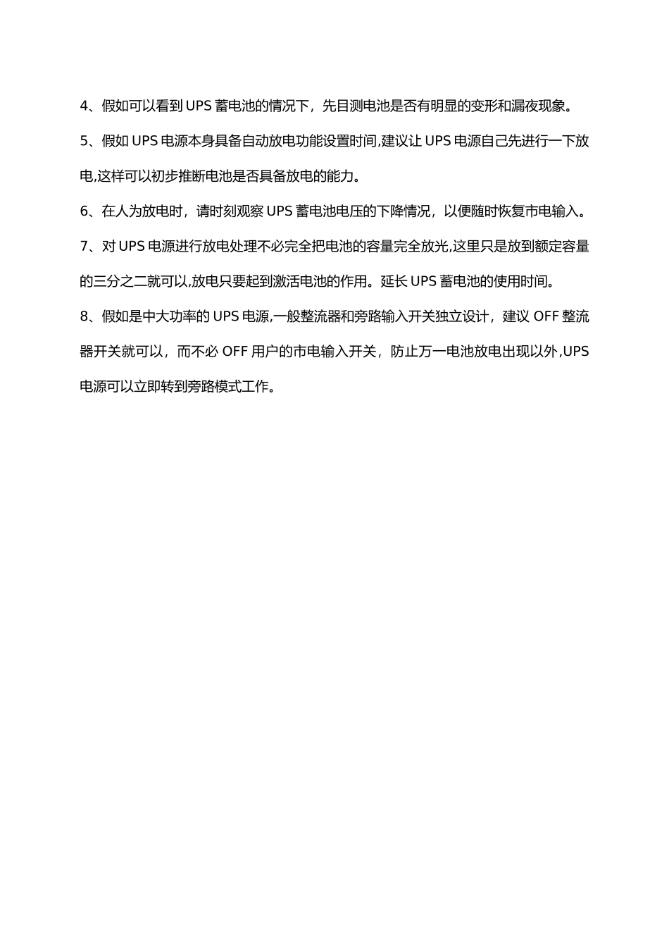 UPS放电及使用注意事项_第3页