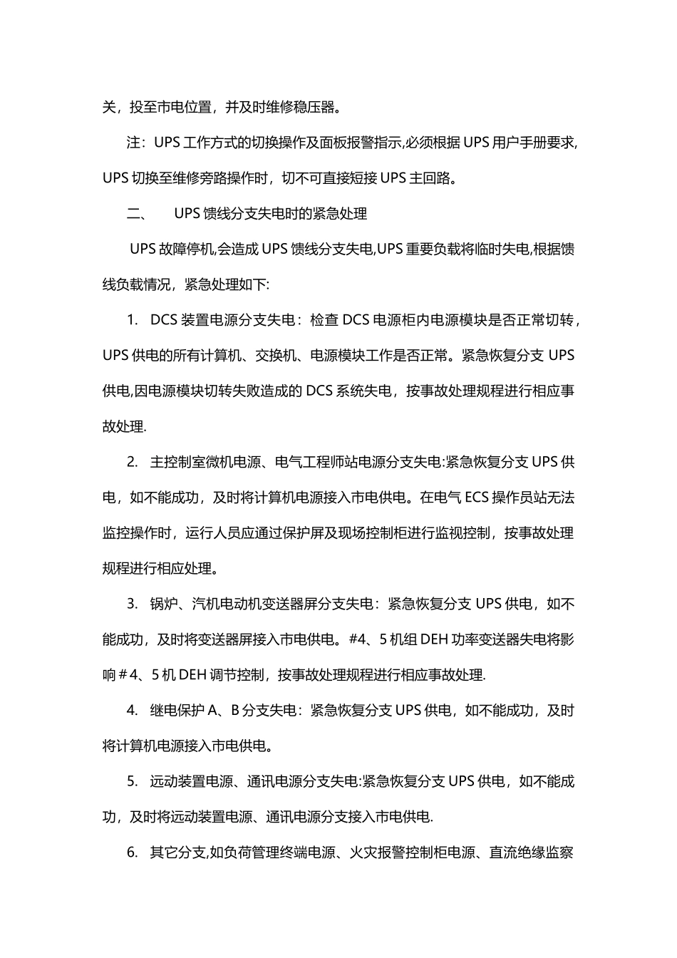 UPS故障应急处理措施_第2页