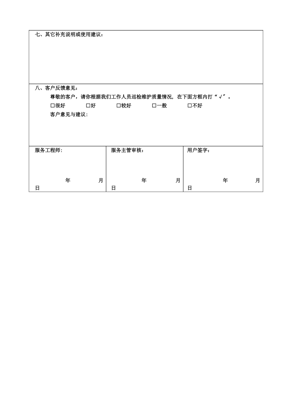 UPS现场巡检维护保养记录表_第3页