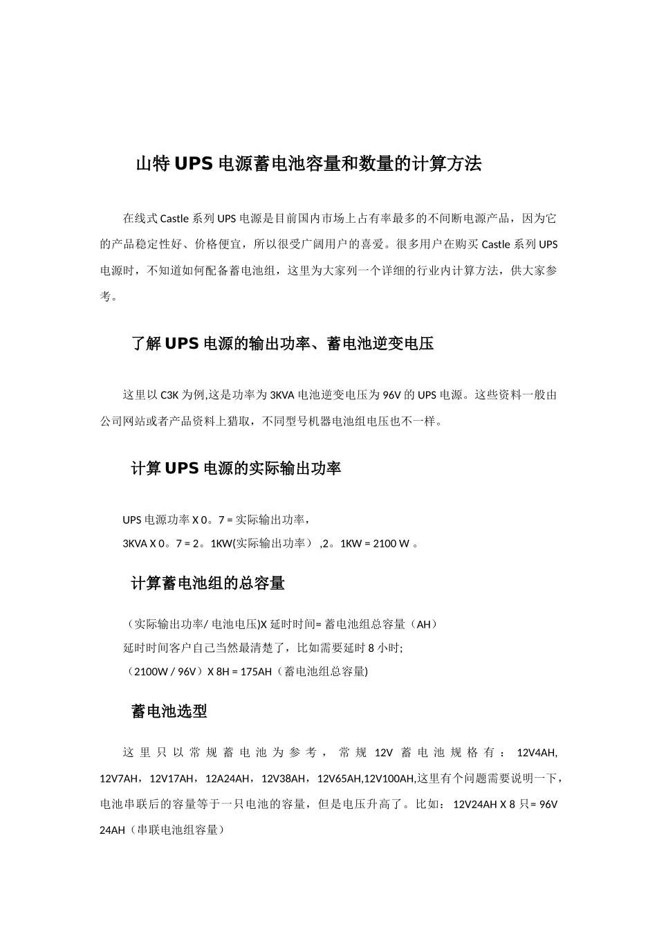 UPS电池配置计算方法_第3页