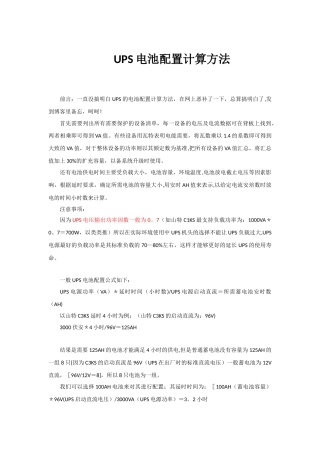 UPS电池配置计算方法