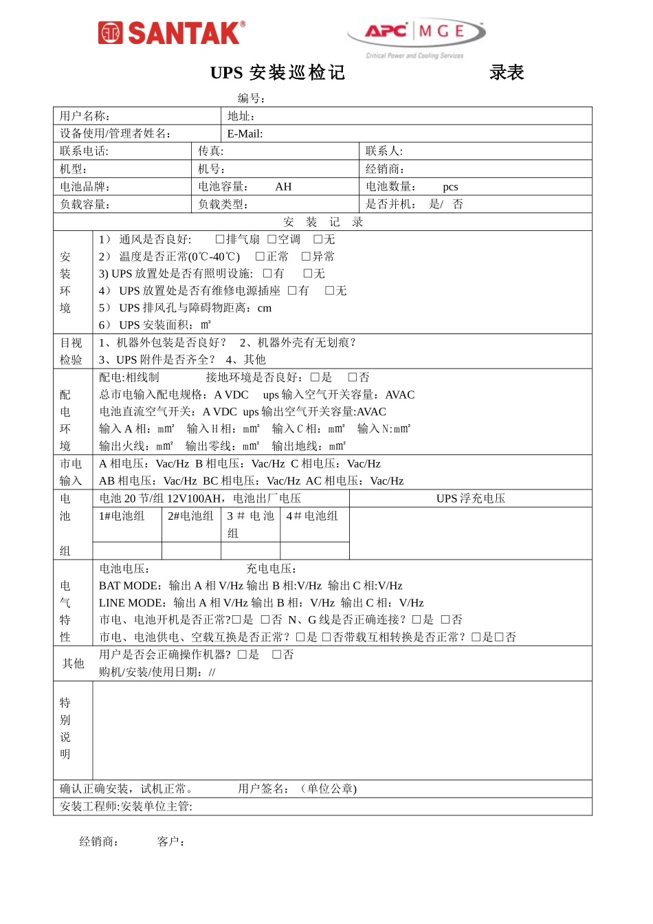 UPS电源巡检报告表_第1页