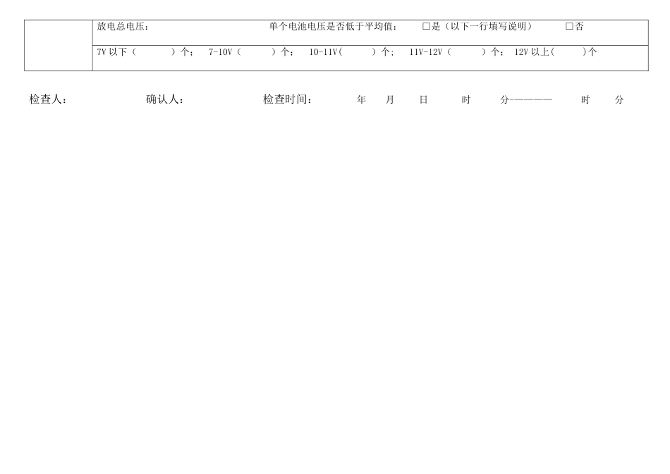UPS电源维护记录表_第2页
