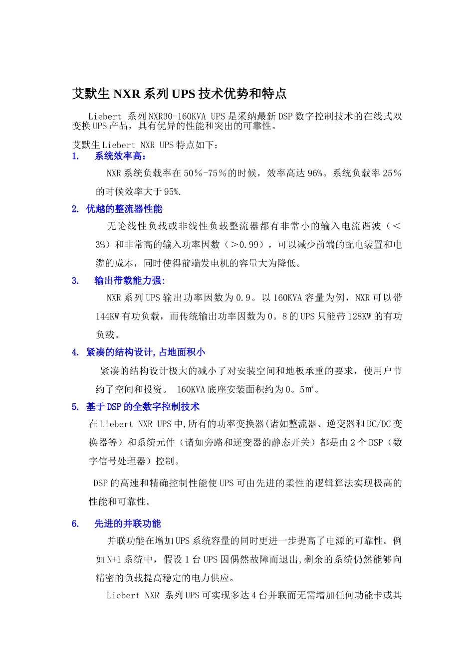 UPS设计方案及UPS设备参数_第3页