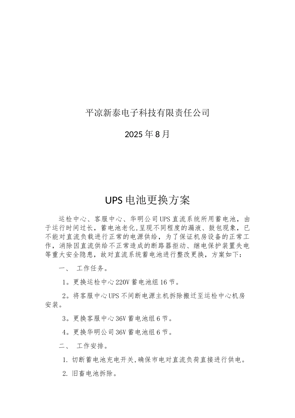 UPS电源蓄电池更换方案_第2页