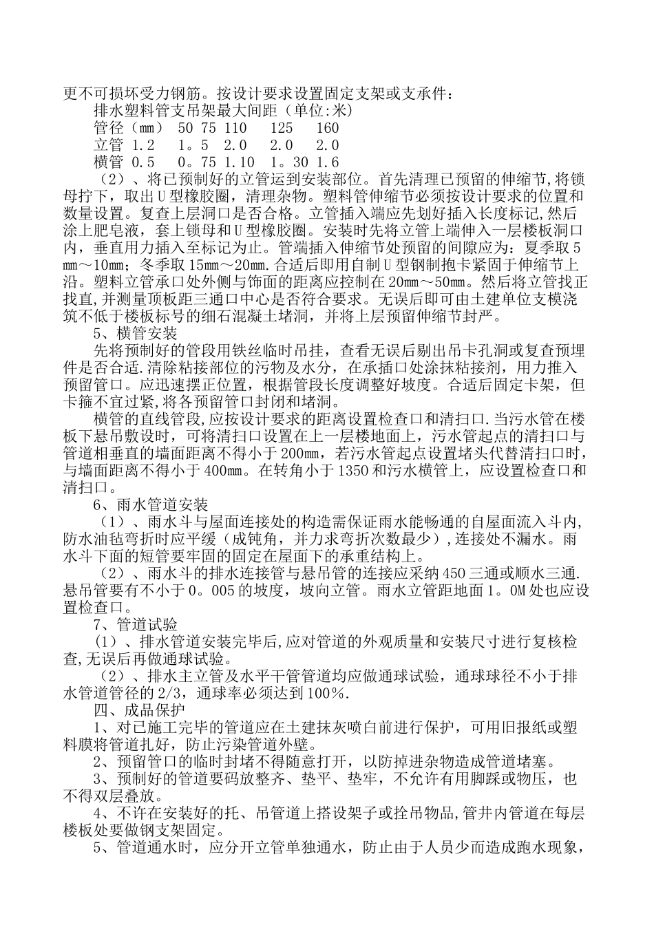 UPVC塑料排水管施工方案_第2页