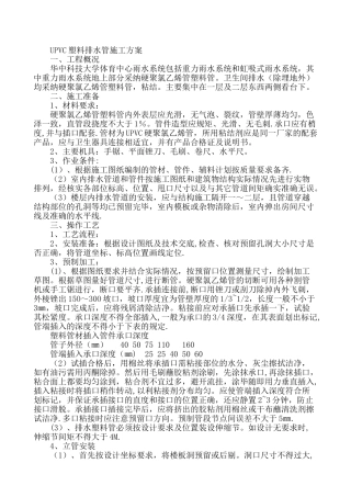 UPVC塑料排水管施工方案