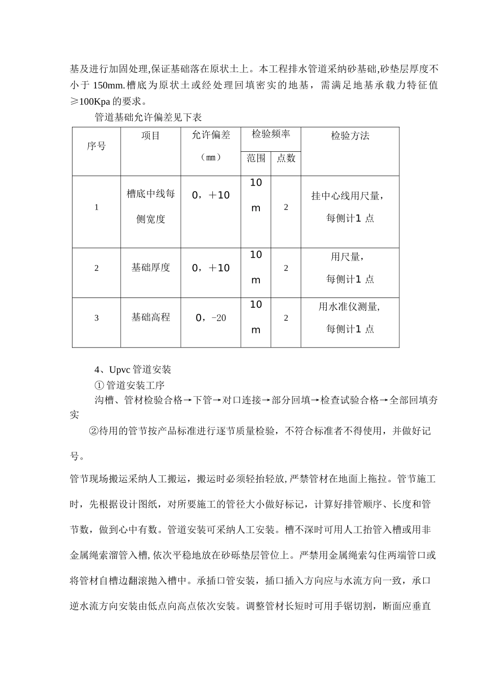 upvc污水管道施工方案_第3页