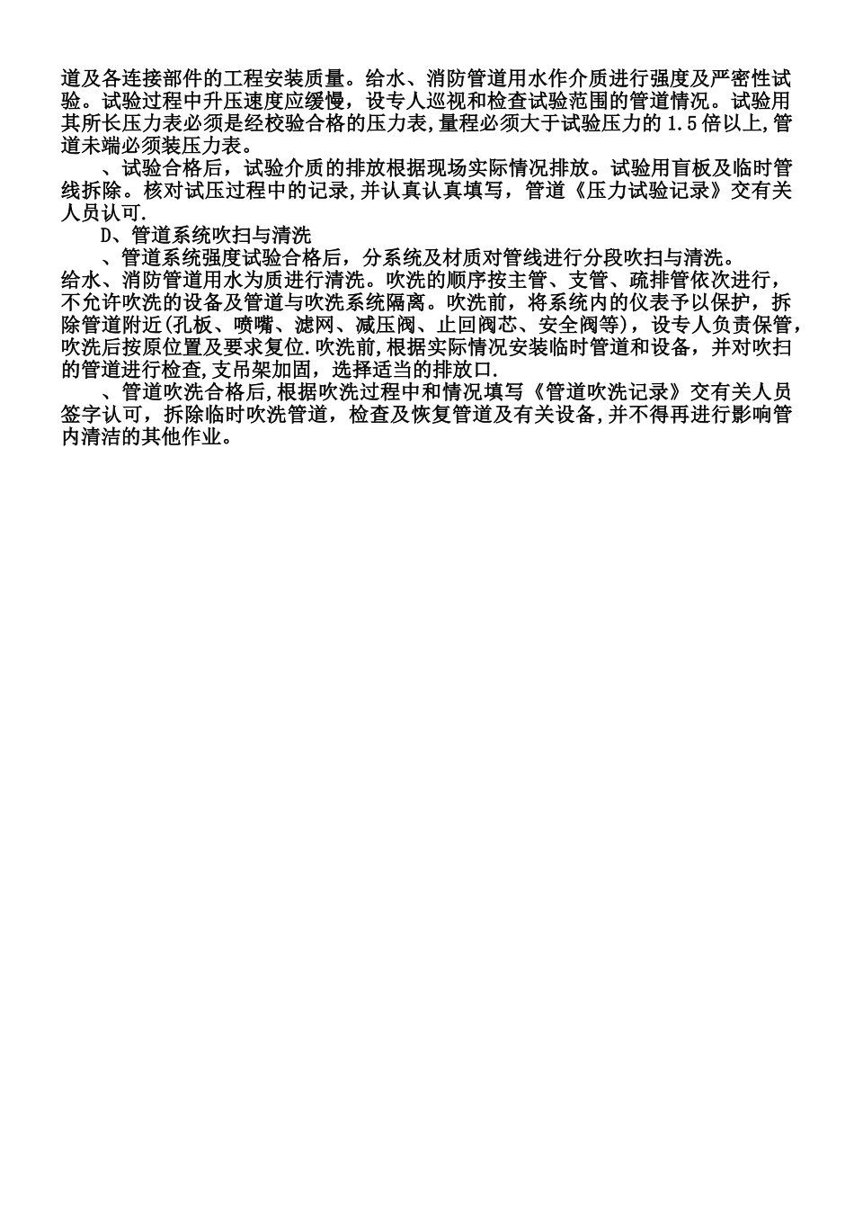 UPVC管安装施工方案_第2页