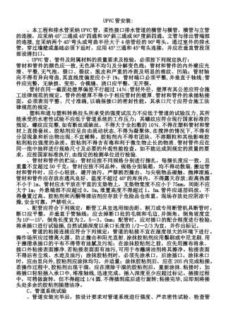 UPVC管安装施工方案