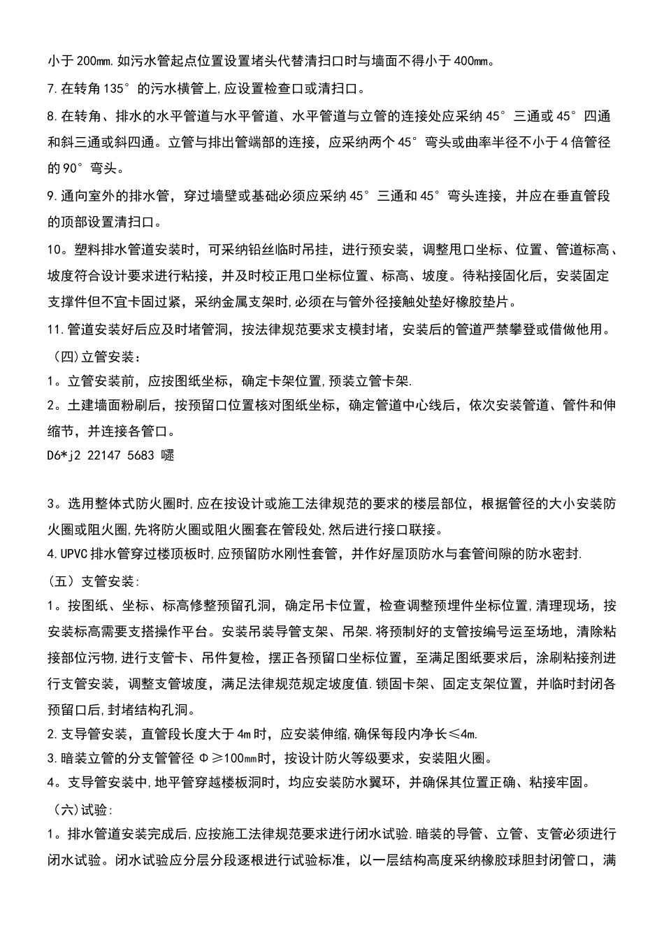 UPVC排水管施工方案_第2页