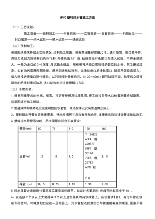 UPVC排水管施工方案