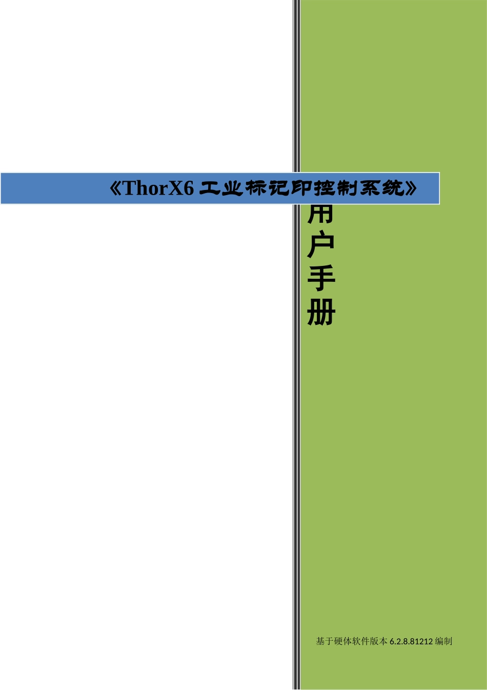 USB工业标记刻印控制系统---用户手册_第1页
