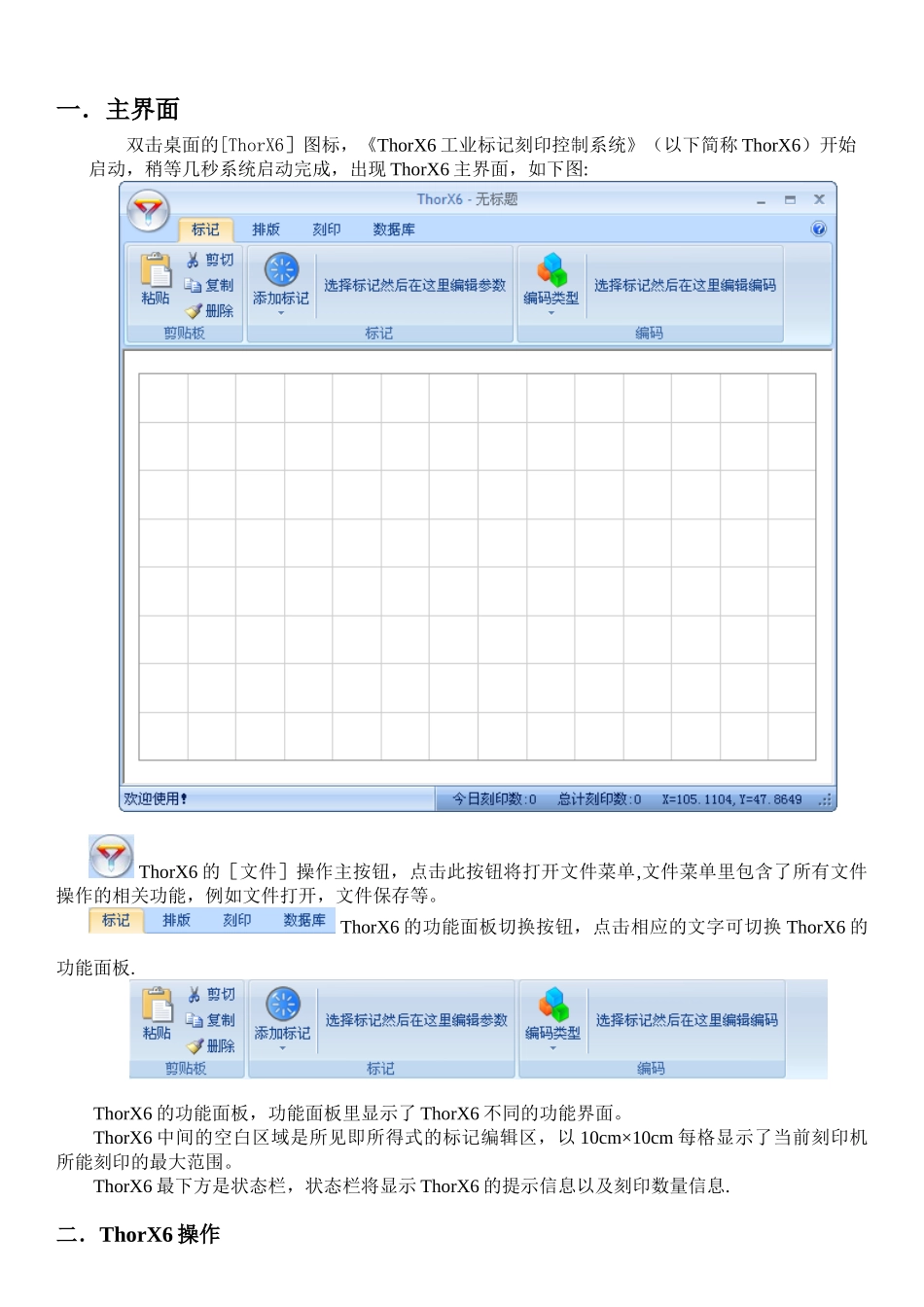 USB工业标记刻印控制系统---用户手册_第2页