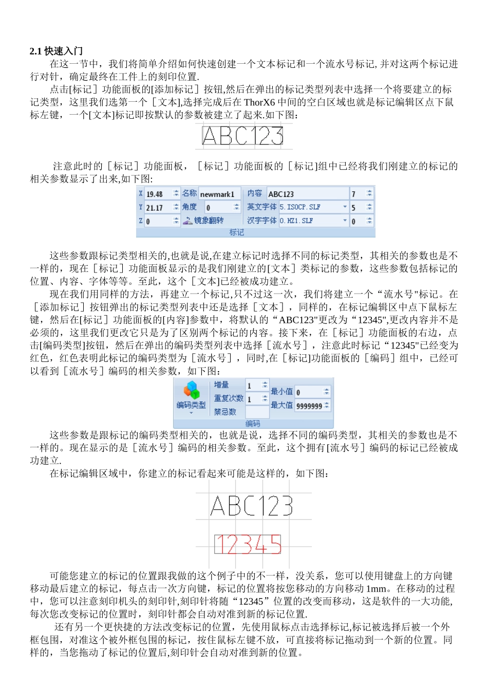 USB工业标记刻印控制系统---用户手册_第3页