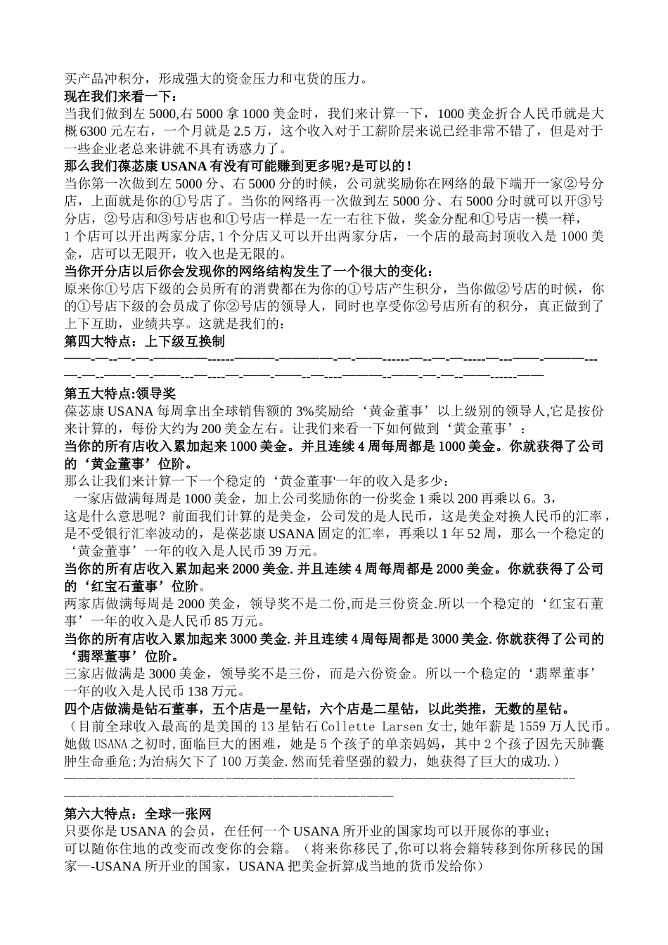 USANA奖金制度六大特点_第2页