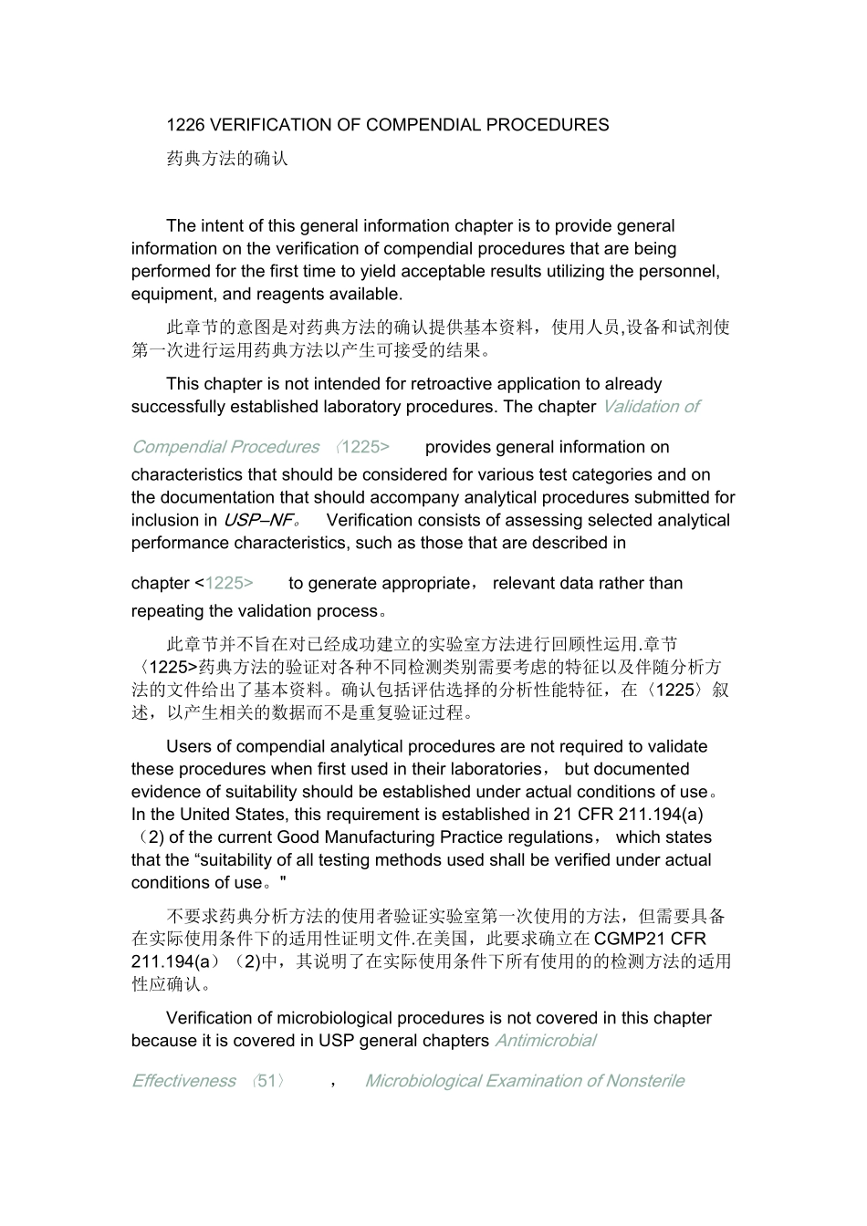 USP40-1226--药典的确认中英文对照_第1页