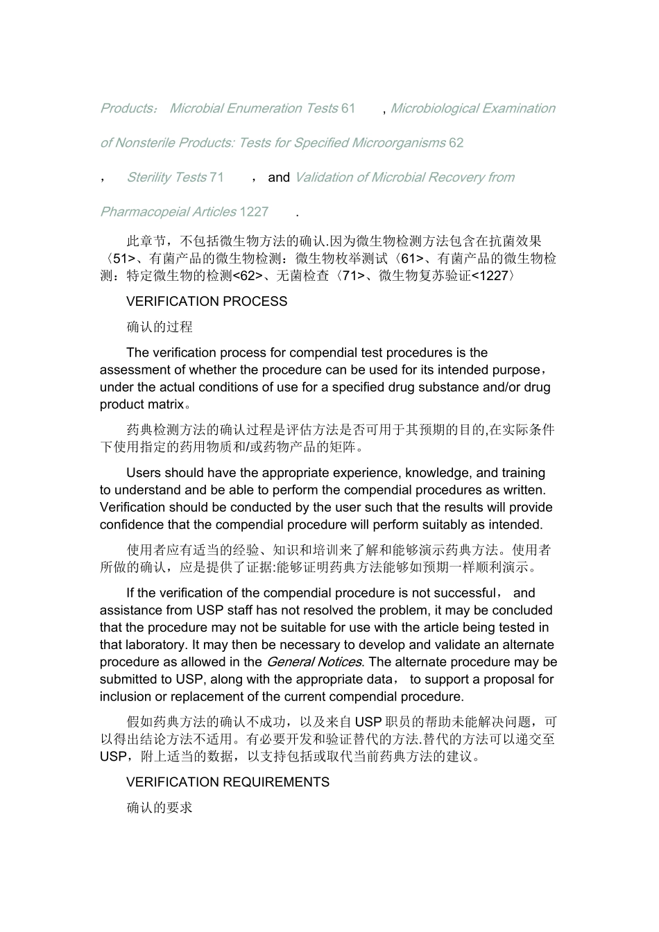 USP40-1226--药典的确认中英文对照_第2页