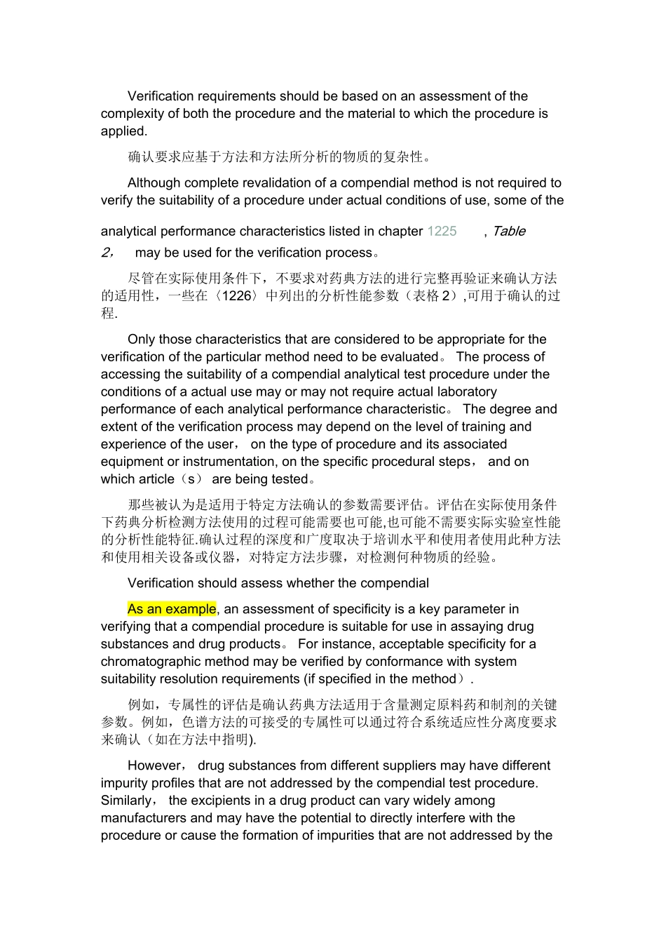 USP40-1226--药典的确认中英文对照_第3页