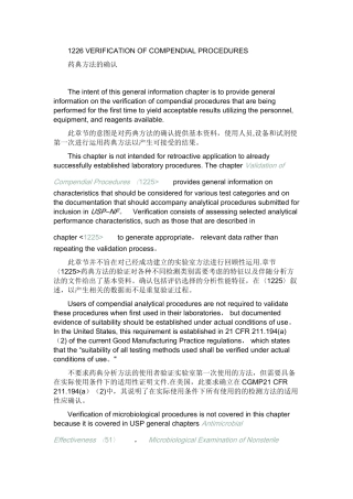 USP40-1226--药典的确认中英文对照