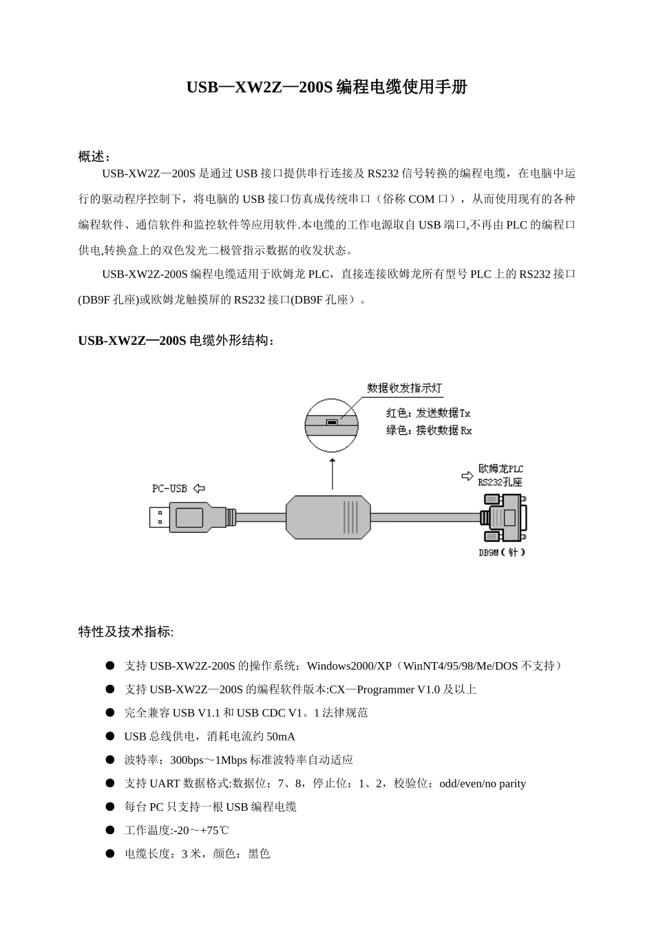 USB-XW2Z-200S-编程电缆使用手册_第1页