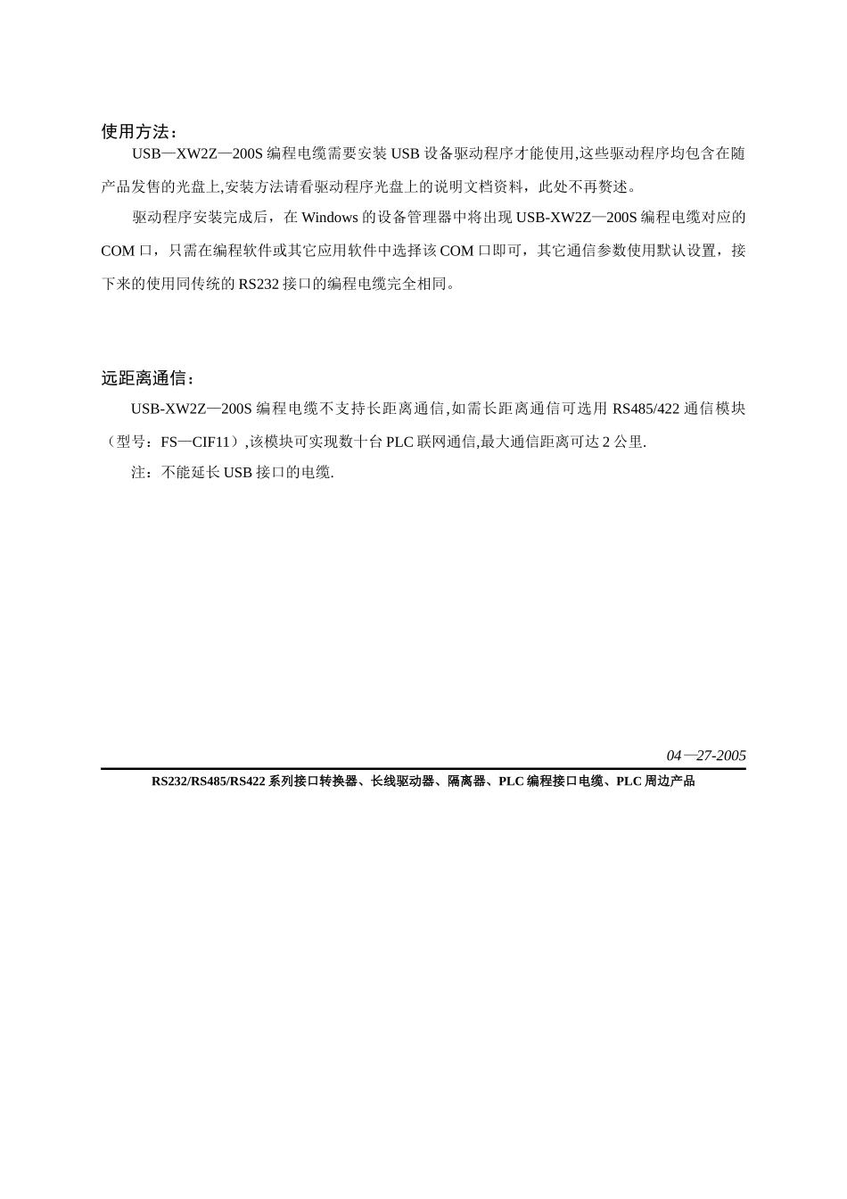 USB-XW2Z-200S-编程电缆使用手册_第2页