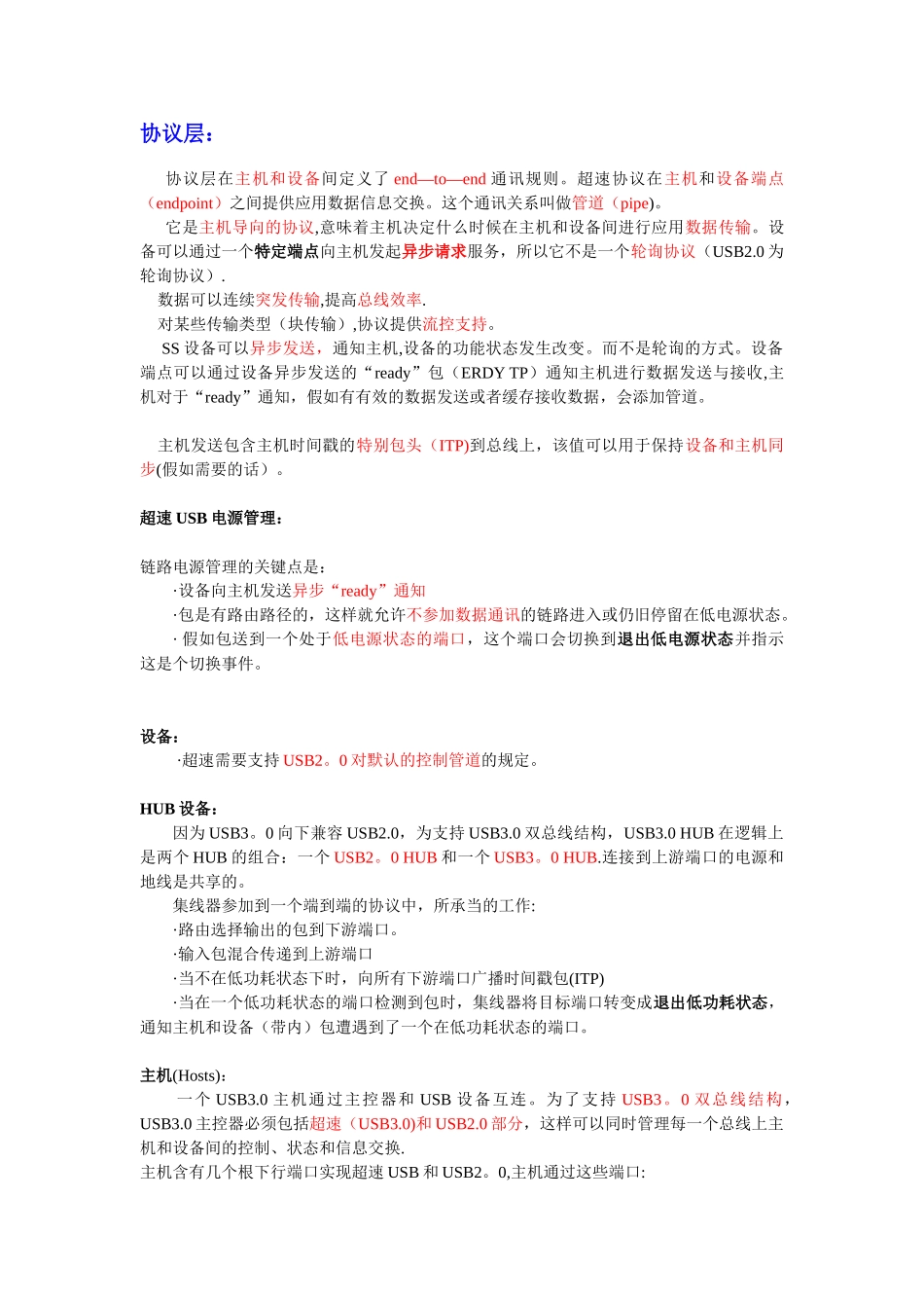 USB3.0协议规范中文解读_第2页