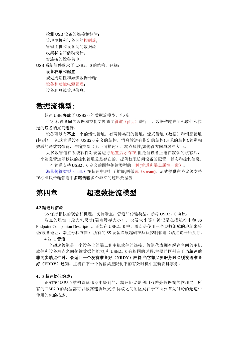 USB3.0协议规范中文解读_第3页