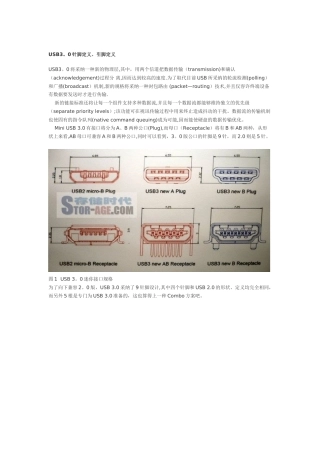 USB3.0针脚定义、引脚定义-usb3.0定义
