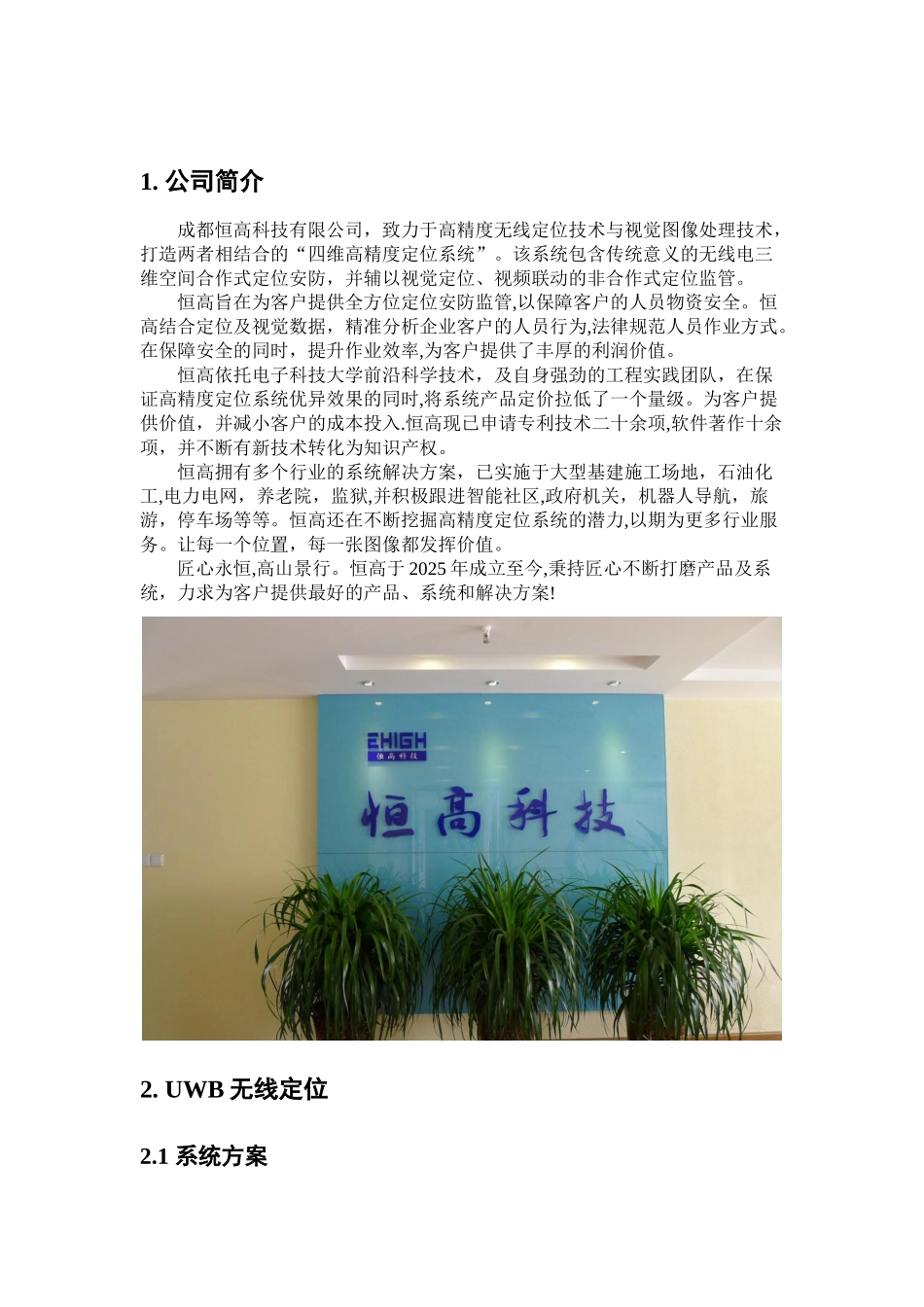 UWB室内定位系统整体解决方案介绍_第2页