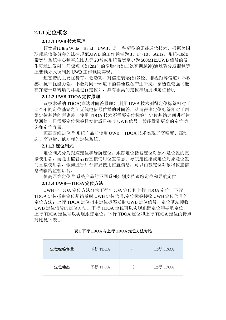 UWB室内定位系统整体解决方案介绍_第3页