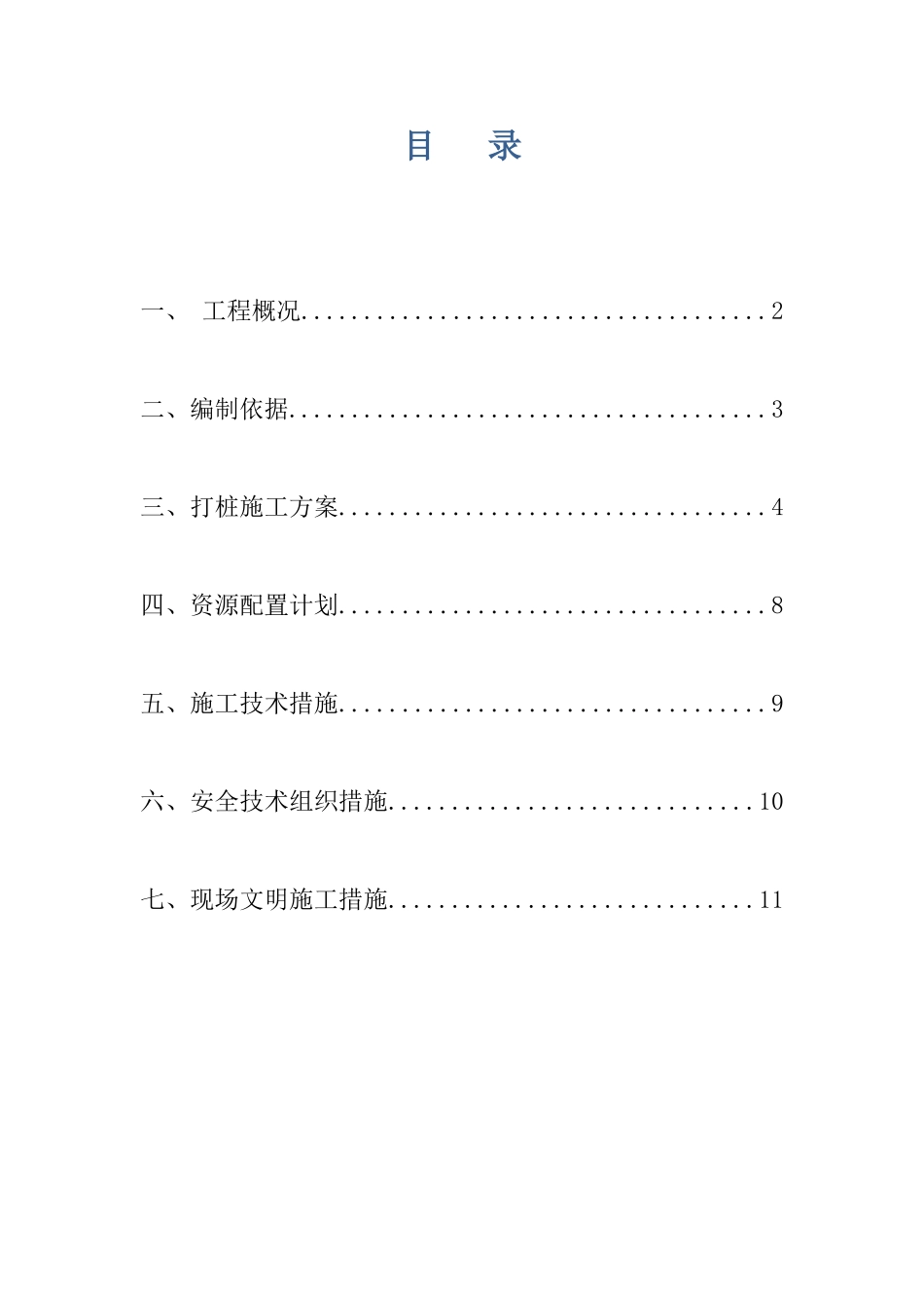 U型板桩专项施工方案_第2页