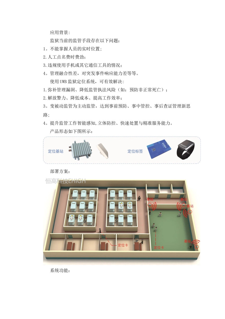 UWB定位系统行业应用解决方案_第2页
