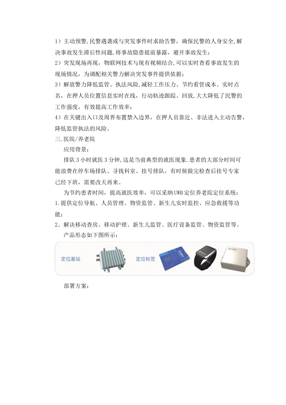 UWB定位系统行业应用解决方案_第3页