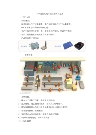 UWB定位系统行业应用解决方案