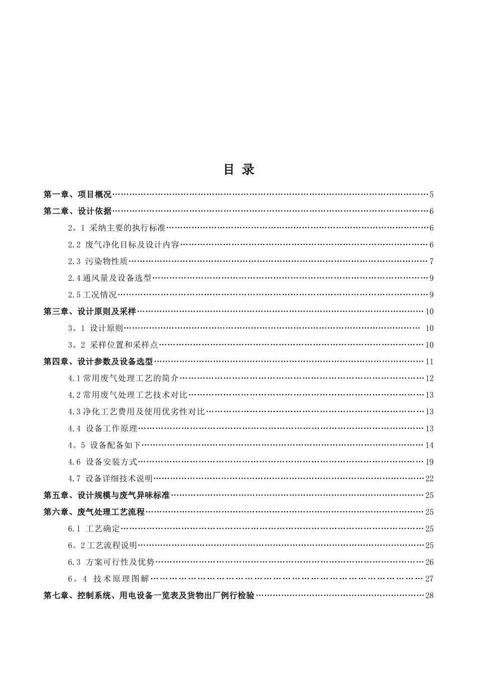 UV光氧催化废气处理方案设计_第2页