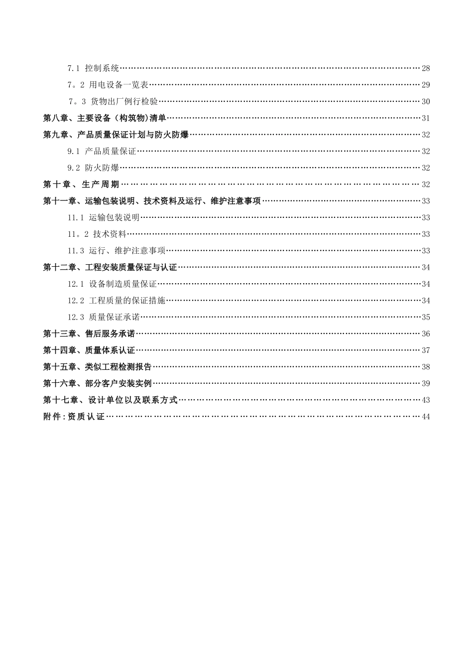 UV光氧催化废气处理方案设计_第3页