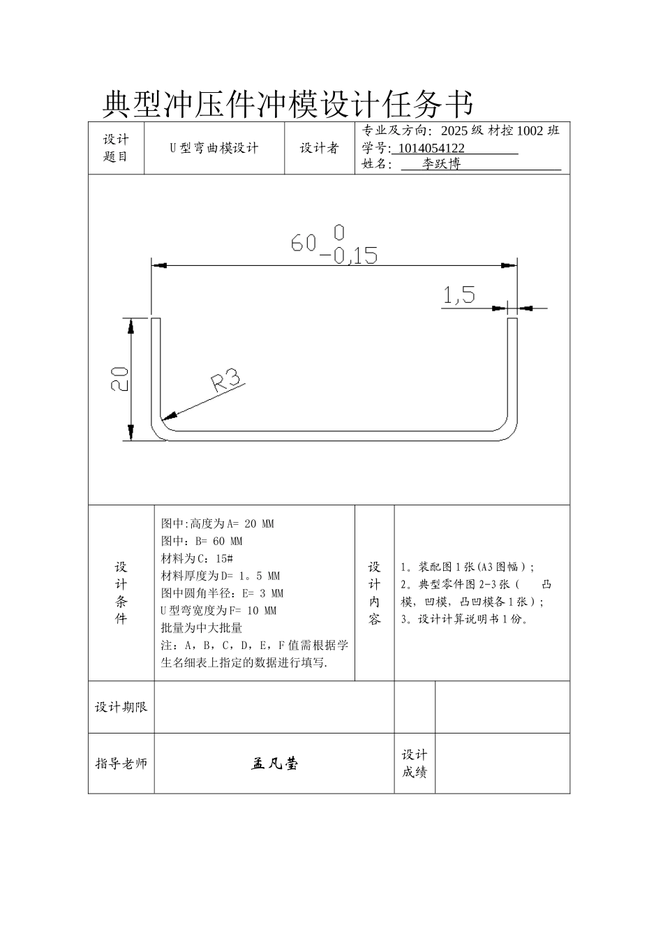 U型弯曲课程设计说明书_第2页