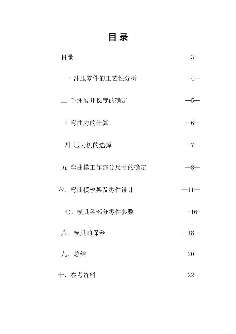 U型弯曲课程设计说明书_第3页